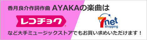 星をたよりに / 空を美愛げて / 宝物をなくした日 はレコチョク・セブンネットでもお買い求めいただけます