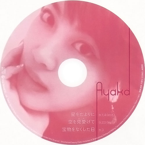 AKB48でおなじみのキングレコードから大鶴綾香（AYAKA）さんが歌う「星をたよりに/空を美愛げて/宝物をなくした日」のCDがリリースされました